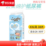 瞇瞇熊紙尿褲試用紙尿褲拉拉褲云柔尿不濕尿片 全包臀一體式【拉拉褲】XXL38
