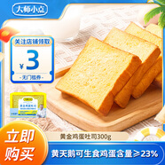 大師小點黃天鵝黃金雞蛋吐司面包300g*1箱切片吐司營養(yǎng)早餐三明治 黃金雞蛋吐司 1*箱