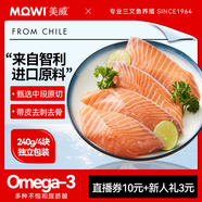 美威 智利冷凍 原味三文魚排凈重240g/4片裝 大西洋鮭 海鮮水產(chǎn)