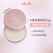 CLUB日本Club可樂美素顏晚安粉定妝蜜粉控油養(yǎng)膚26g 彩色玫瑰香一盒