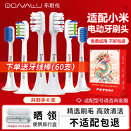 東耐倫 適配小米電動(dòng)牙刷頭T300/T500 米家青春版MI成人聲波柔軟毛清潔通用替換刷頭牙刷頭 6支 【植毛量升級(jí)款】通用型敏感型晶鉆型混搭