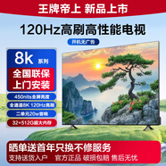 王牌帝上【官方補貼】75寸液晶電視機55/65/85/100英寸8K超清 智能語(yǔ)音網(wǎng)絡(luò )手機語(yǔ)音投屏酒店會(huì )議平面電視 70DLED頂配122*72CM含掛架