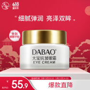 大寶抗皺眼霜20g提拉緊致保濕補水滋潤男女士眼部護膚品