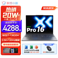 聯(lián)想小新Pro16/小新16SE 2025大屏高性能輕薄筆記本電腦 大學生商務辦公游戲設計全能本 Pro16｜i7-13620H 16G 1TB標配 16英寸高清全面屏