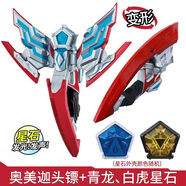 映棠奧美迦奧特曼變身器2025新款頭鏢回旋鏢星石奧美伽召喚器國產(chǎn) 奧美迦變身器【配原始星石】 奧美迦變身器【雙形態(tài)】-燈光音