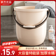 家杰優(yōu)品水桶手提式大容量16L宿舍泡腳桶拖把桶家用儲水耐用加厚塑料