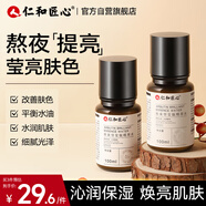 仁和匠心熊果苷精粹水100ml 爽膚控油補(bǔ)水保濕敷去提亮黃護(hù)膚精華男女通用