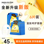 春雨（Papa recipe）藍(lán)春雨提拉面膜保濕6片 淡化細(xì)紋補(bǔ)水修護(hù) 婦女節(jié)禮物送女生