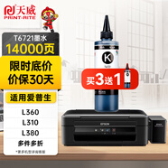 天威 T672墨水250ml 黑色 適用愛(ài)普生打印機墨水EPSON L360 L310 L380 L351 L130 L313 L301 L1300 L383
