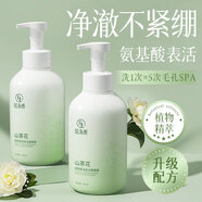 范泳辰山茶花洗面奶氨基酸慕斯溫和清潔毛孔學(xué)生保濕控油男女通用潔面乳 【升級款】煙酰胺洗面奶