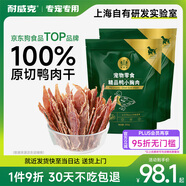 耐威克狗狗零食鴨胸肉干 成幼犬通用磨牙訓(xùn)練獎勵鴨肉干700g