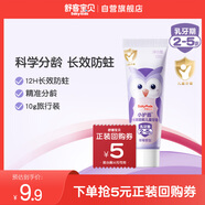 舒客寶貝兒童牙膏小護(hù)盾長效防蛀旅行裝10g1支裝（2-5歲）