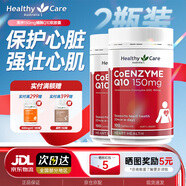 Healthy Care輔酶q10膠囊輔酶素高濃縮輔酶老年成人保護心臟150mg澳洲進口原裝 【2瓶裝】輔酶q10軟膠囊100粒