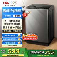 TCL 8公斤抗菌小型波輪洗衣機(jī)全自動(dòng)家用V2R 一級(jí)能效 宿舍租房 家電國(guó)家補(bǔ)貼 以舊換新B80V2R