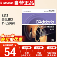 達達里奧（D'Addario）EJ13 美國進口民謠吉他琴弦 碳素鋼弦套弦11-52黃銅