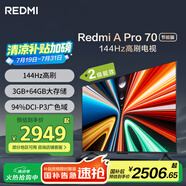 小米（MI）REDMI電視A Pro 70英寸 144Hz高刷 3+64GB 4K超高清平板電視機(jī) 以舊換新L70RB-AP二級(jí)能效國(guó)家補(bǔ)貼