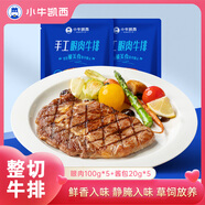 小牛凱西國產(chǎn)整切眼肉調理牛排500g/5片含醬包厚切牛肉生鮮牛扒七夕禮盒