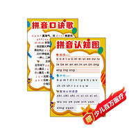 拼音口訣歌拼音認知圖 拼音字母表早教啟蒙識字卡片兒童聲母韻母整體認讀音節一年級掛圖 軟白板 [2-8歲]  課外書(shū)課外 自主閱讀假期讀物湊單神器省錢(qián)卡暑假作業(yè) 一升二暑假銜接 小升初暑假銜接