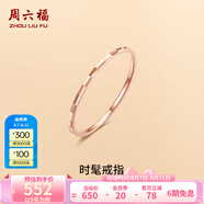 周六福（ZLF）  18K金戒指女款輕奢成熟玫瑰金彩金素圈戒指 15號