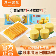 廣州酒家早餐下午茶點心 椰汁黃金糕廣式馬拉糕水晶餅 傳統(tǒng)美食速食小吃 黃金糕500g*1+馬拉糕360g*1