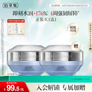 佰草集【雙石斛】高保濕乳液面霜50g(補水保濕溫和舒緩修護/復敏肌適用)