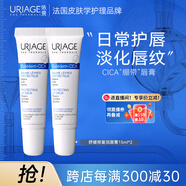 依泉（Uriage）唇膜 舒緩修復(fù)潤唇膏15ml*2 滋潤唇精華 淡化唇紋 國慶中秋節(jié)禮物