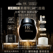 赫蓮娜HR全新黑繃帶50PX面霜15ml抗皺緊致玻色因護膚品化妝品禮物送女友