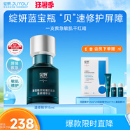 綻妍貽貝蛋白舒緩修護精華液15ml敏感肌補水維穩屏障敏感肌送女友禮物