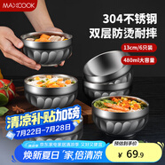 美廚（maxcook）304不銹鋼碗13CM 湯碗餐具面碗 雙層隔熱 6只裝 MCWA9638