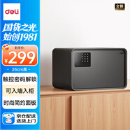 得力保險柜 25年新款保險箱 家用電子密碼保管箱 自動開門 25cm AE223象牙黑