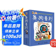 臭狗普利第二輯(平裝5冊)經(jīng)典必買(mǎi)橋梁書(shū) 爆笑正能量樂(lè )觀(guān)自信勇敢機智幼小銜接親子閱讀自主閱讀橋梁書(shū)課外閱讀暑期閱讀課外書(shū)假期書(shū)單 暑假 5-10歲小猛犸童書(shū)