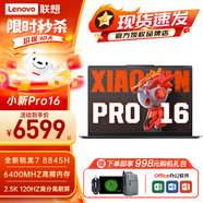 聯(lián)想小新Pro16 2024 AI元啟高性能八核旗艦銳龍R7 /昭陽14超能學(xué)生高效辦公設(shè)計游戲超輕薄筆記本電腦 AI元啟銳龍R7 8845H 32G內(nèi)存Pro16 512G固態(tài) 全新升級 獨顯級顯卡