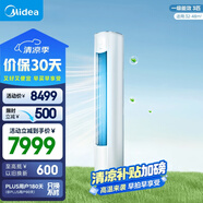 美的（Midea）3匹 新風(fēng)空調 立式柜機 新風(fēng)量 煥新風(fēng) 新一級變頻 節能 以舊換新 國家補貼  KFR-72LW/N8MKA1A