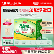 天美健乃捷爾牌牛初乳凍干粉兒童免疫球蛋白增強(qiáng)提高免疫力初乳素膠囊