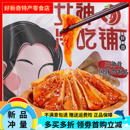 女神冷吃鋪（GODDESS COLD EAT SHOP）【現(xiàn)做現(xiàn)發(fā)】四川特產(chǎn)女神三角骨孜然香辣麻辣解饞零食肉食脆骨 【帶肉5袋】孜然5袋(不辣)