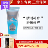 蓓霓芬（BENETIFUL）官網(wǎng)同款 蓓霓芬上海維娜化妝品阿爾卑斯活泉水凝露90ml凝膠 90ml