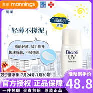 碧柔（Biore）防曬霜SPF50+日本進(jìn)口男女防曬乳全身面部水感清爽 面部控油防曬霜小白瓶30ml