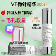 VT微針微晶精華韓國(guó)收縮毛孔粗大修復(fù)細(xì)致去黑頭提亮膚色水光肌 300針【三天一次】50ml細(xì)膩毛孔