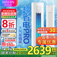 華凌空調 變頻冷暖 二級能效 2匹柜機 超省電 立式空調 大2匹 二級能效 KFR-51LW/N8HA2Ⅲ
