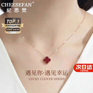 紀(jì)思梵（CHEESEFAN）輕奢項(xiàng)鏈女四葉草高級(jí)感珠寶首飾品七夕情人節(jié)生日禮物送女友老婆 朱砂紅四葉草項(xiàng)鏈