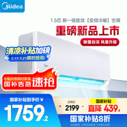美的空調(diào)掛機(jī)大1.5匹  P1掛機(jī) 一級(jí)能效 家電國(guó)家補(bǔ)貼20% 變頻冷暖 同級(jí)冷靜星3代  KFR-35GW/N8HX1-P1