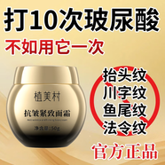 ZMC植美村抗皺緊致面霜淡化細(xì)紋提拉緊致適合任何膚質(zhì) 100%[年老皺紋準(zhǔn)用]僅需一瓶