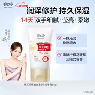 美加凈【祝緒丹同款護(hù)手霜】銀耳珍珠維E特潤(rùn)手霜50g男女士滋潤(rùn)補(bǔ)水保濕