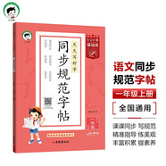 開學(xué)季53小學(xué)基礎(chǔ)練 同步規(guī)范字帖 語文 一年級上冊 2026版 適用2025秋季開學(xué)必備