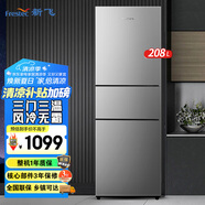 新飛208升 三門三溫風冷無霜家用小冰箱 小巧玲瓏低噪音節(jié)能省電冰箱 BCD-208WK3CT