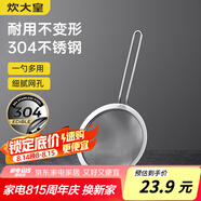 炊大皇 全身304不銹鋼網(wǎng)漏勺26目過濾網(wǎng)勺細(xì)網(wǎng)勺面粉篩撈漏勺中號(hào)