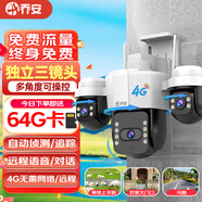 喬安4g攝像頭室戶外終身免充值流量家用監(jiān)控器360度無死角帶夜視全景旋轉云臺戶外家用手機遠程