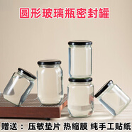 廚內助食品圓形玻璃瓶透明密封罐罐頭瓶空裝辣椒醬瓶子蜂蜜帶蓋 2個(gè)240ml圓瓶+壓敏熱縮膜貼紙