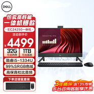 戴爾（DELL）【2025年新款】EC系列高性能雙揚聲器辦公學(xué)習(xí)電腦 23.8英寸/27英寸高刷廣色域微邊框大屏一體機 i5-1334U 8G內(nèi)存 512G固態(tài) 標(biāo)配黑