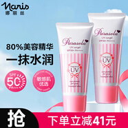 娜麗絲防曬霜90g*2清透保濕乳學(xué)生女士妝前隔離進口女生生日禮物